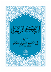 RAHABİYYE / CEP BOY