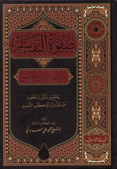 Safvetü't Tefasir | صفوة التفاسير