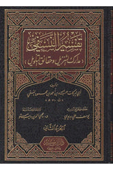 Tefsirun Nesefi Medarikut Tenzil ve Hakaikit Tevil | تفسير النسفي مدارك التنزيل وحقائق التأويل