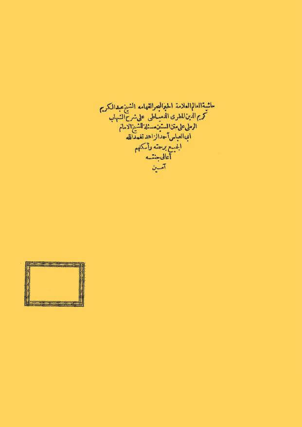 Hasiyetu Allame Seyh Abdulkerim Kerimuddin El-Matary
