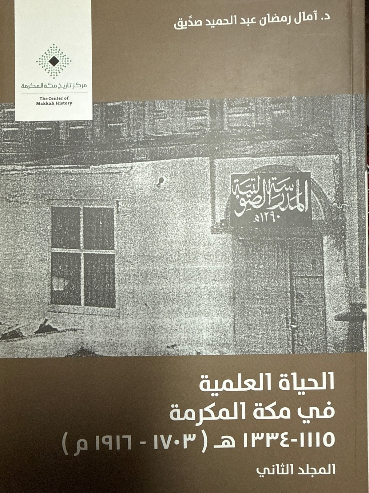 El Hayatul Ilmiyye fil Mekke el Mukerreme 2 vol