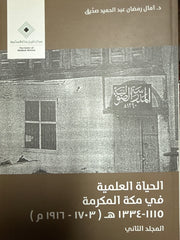 El Hayatul Ilmiyye fil Mekke el Mukerreme 2 vol