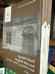 El Hayatul Ilmiyye fil Mekke el Mukerreme 2 vol