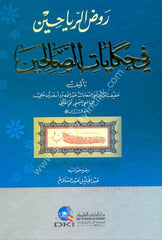Ravdu Reyahin Fi Hikayatis Salihin / روض الرياحين في حكايات الصالحين