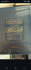 Ed Da ved Deva ve Yeraf bi El Jevabul Kafi