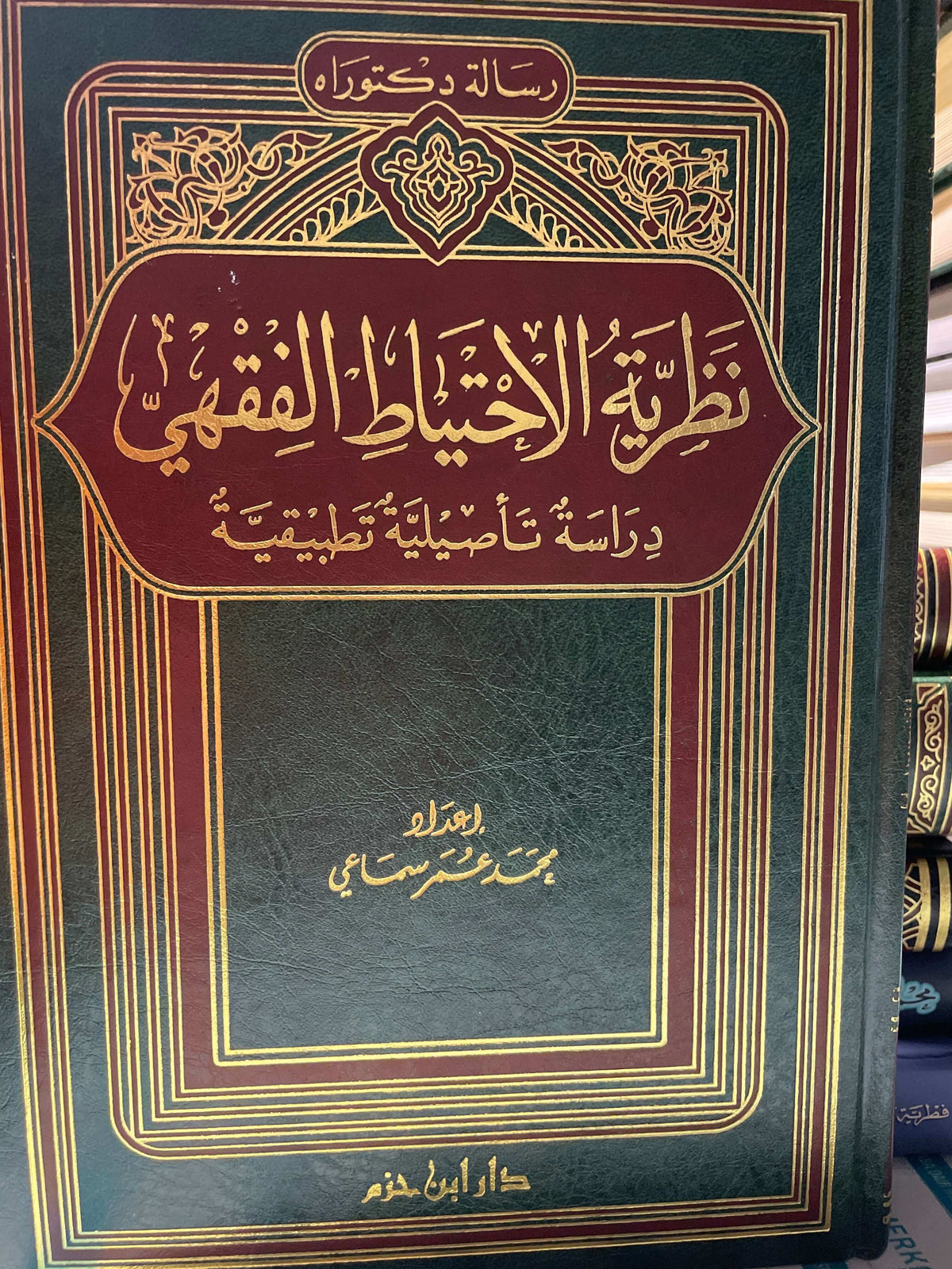 RISALE DOKTORA NAZARIYYE IHTIYAT EL FIKHI