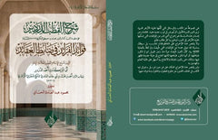 فوائد الفرائد شرح القطب الدردير - Serhul Kutb ed Derdir