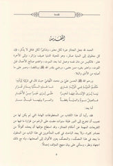 Ahkamu'l-Cenaiz - أحكام الجنائز ومعه تنوير المستبصر الفائز ببيان أحكام الجنائز