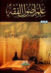 İlmu Usulil Fıkh 1Cilt - | علم أصول الفقه