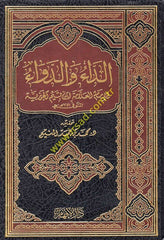 Ed-Da ved-Deva  - الداء والدواء