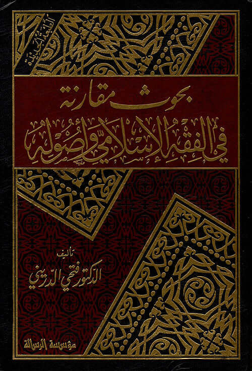 BUHUS MUKARENE FIL FIKHIL ISLAMI VE USULIHI