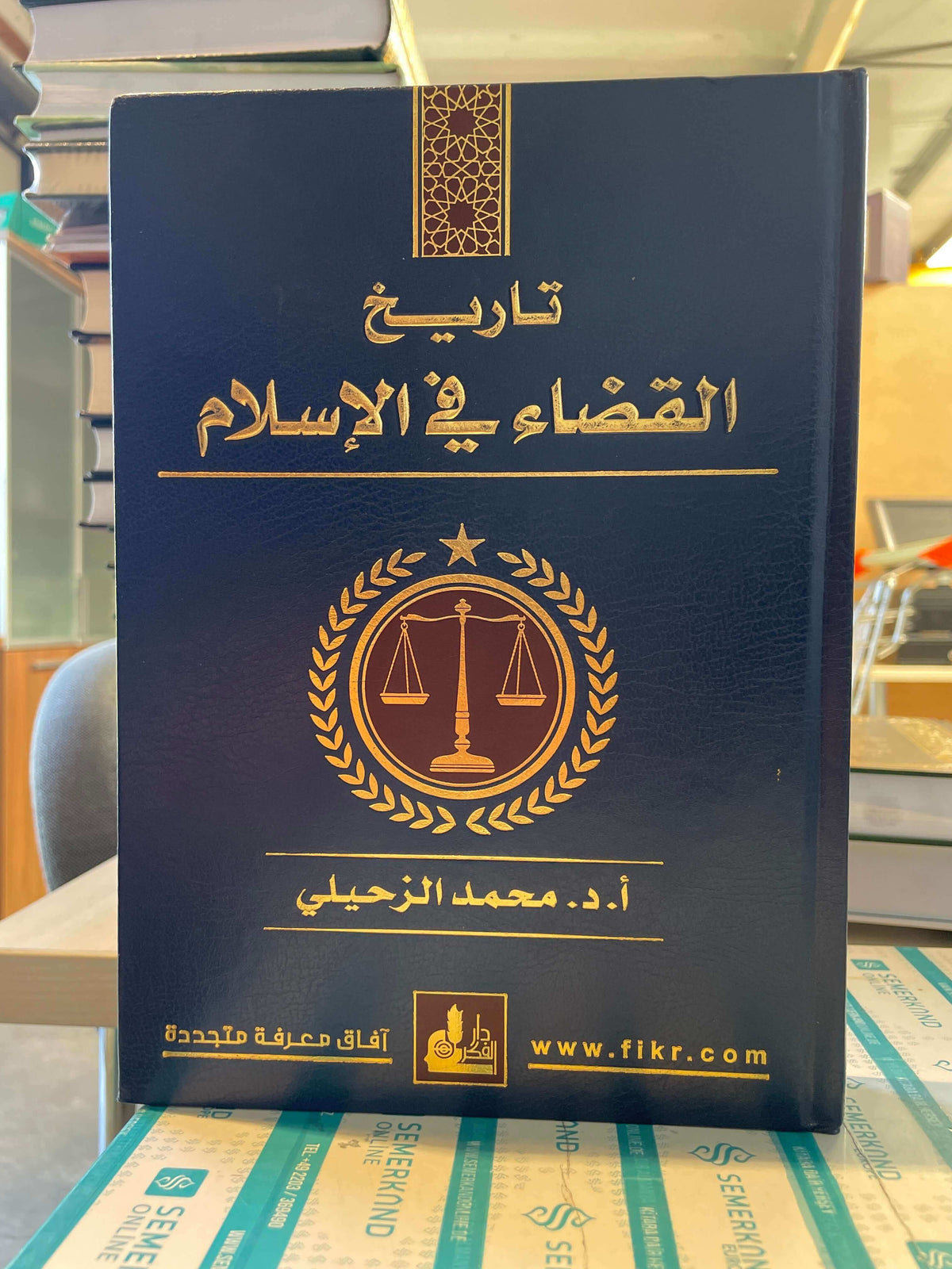 TARIHUL KADA FIL ISLAM MUHAMMED ZUHAYLI