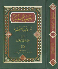 EL Ecvibetun Nakiyye anil Esiletil Fikhiyye (Sorulu Cevapli Fikih) | الأجوبة النقية عن الأسئلة الفقهية