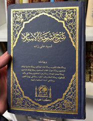 SERHU SIRATIL ISLAM