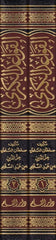 El Kavaidul Kübra El Mevsum bi Kavaidil Ahkam Fi İslahil Enam 1-2 / القواعد الكبرى الموسوم ب قواعد الأحكام في إصلاح أنام ١-٢