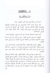 El Kavaidul Kübra El Mevsum bi Kavaidil Ahkam Fi İslahil Enam 1-2 / القواعد الكبرى الموسوم ب قواعد الأحكام في إصلاح أنام ١-٢
