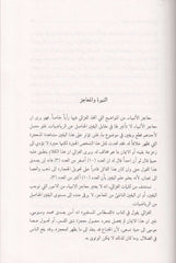 El-Mantik ve'l-Ma'rife inde'l-Gazzali - المنطق والمعرفة عند الغزالي