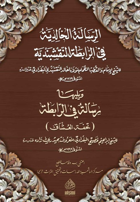 ER RISALETUL HALIDIYYE FIR RABITATI NAKSCHIBENDIYYE