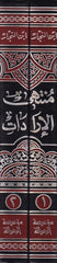 Müntehal-İradat fi Cemil-Mukni maat-Tenkih ve Ziyadat - منتهى الإرادات في جمع المقنع مع التنقيح والزيادات