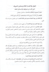 El-Kavati' fi Usuli'l-Fıkh - القواطع في أصول الفقه ومعه عدة الدارع في التعليق على كتاب القواطع