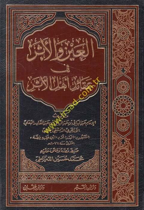 El-Ayn vel-Eser fi Akaidi Ehlil-Eser - العين والأثر في عقائد أهل الاثر
