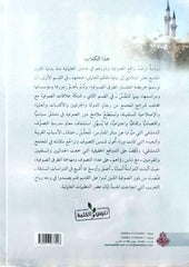 Efulut-Tasavvuf - افول التصوف