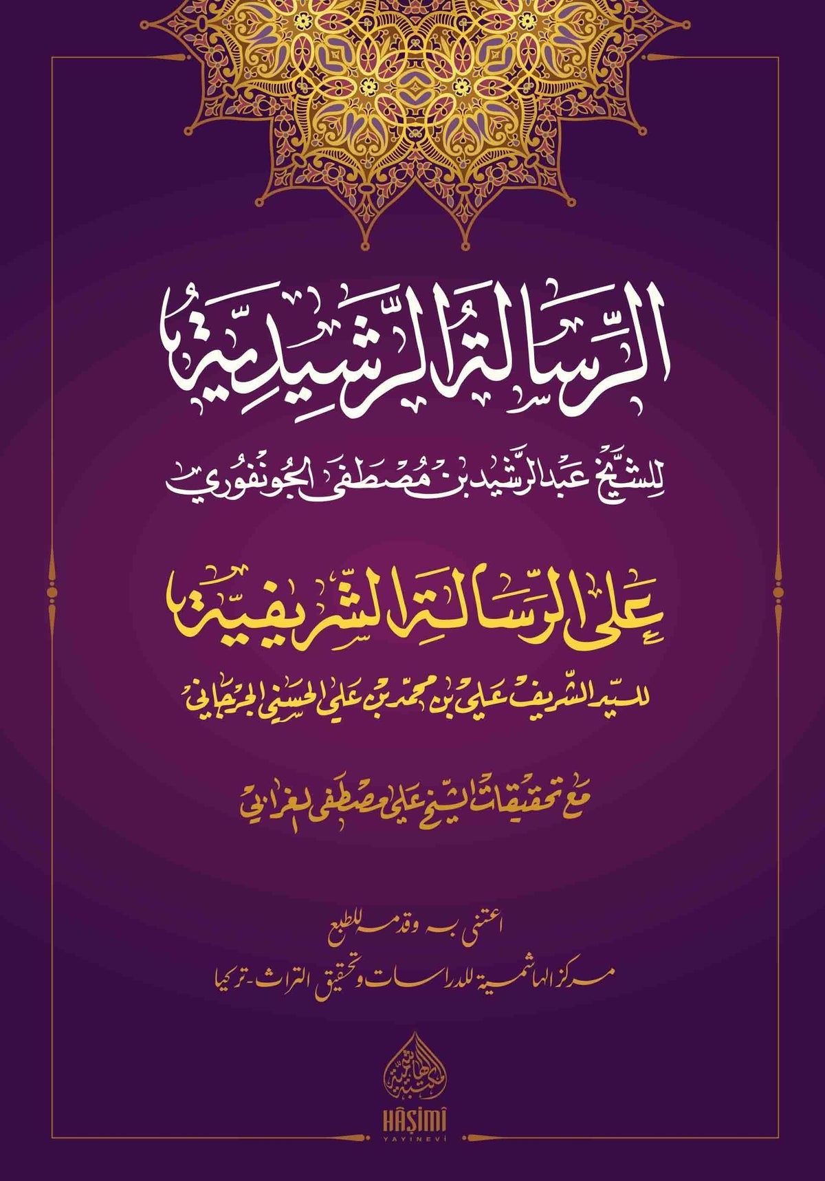 ER RİSALETUL RASİDİYYE ALA RİSALETİŞ ŞERİFE -الرسالة الرشيدية على الرسالة الشريفية