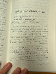 ‏يحدث ونك عن أبي الحسن الندوي-Yuhaddisuneke an Ebi Hasan En-Nedvi
