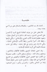 El-Kıraatür-Raşide li-Talimül-Lugatil-Arabiyye fil-Medarisil-İslamiyye - القراءة الراشدة