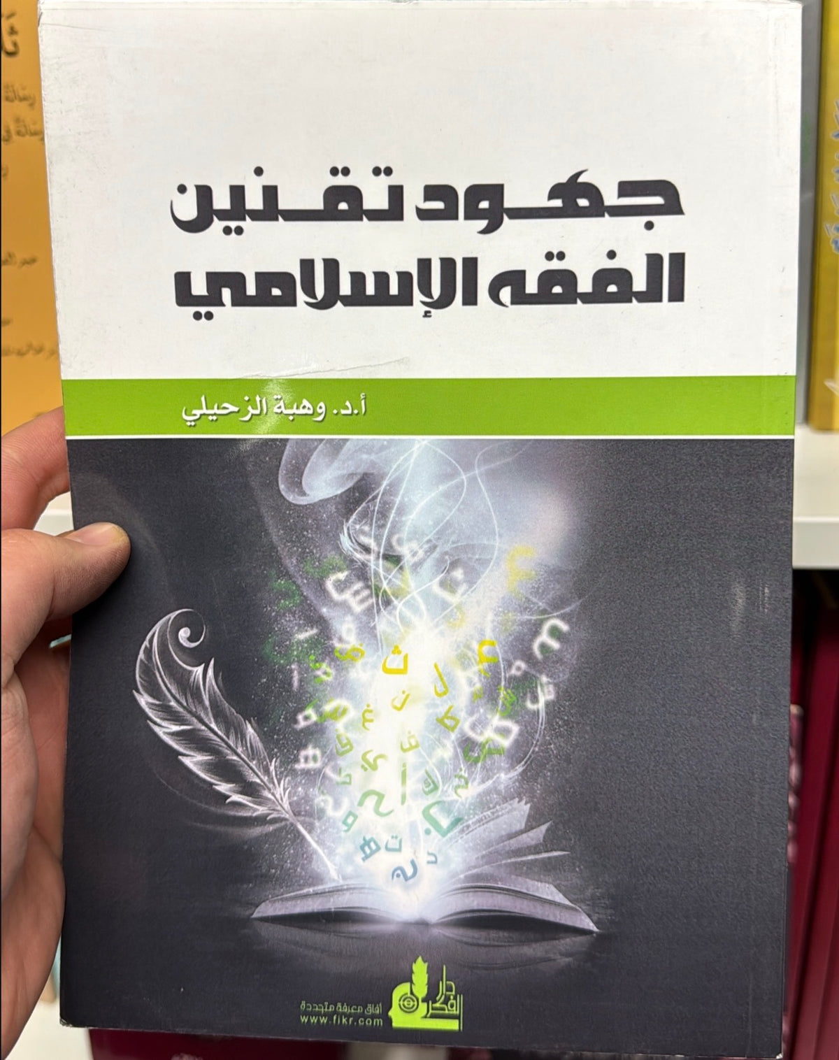 CUHUDU TAKNIDIL FIKHIL ISLAMI