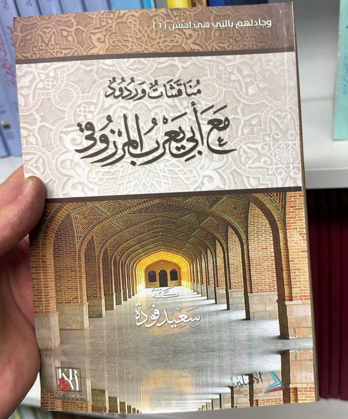 MUNAKASCHAT VE RUDUD MEA EBI YARIB EL MERZUQI