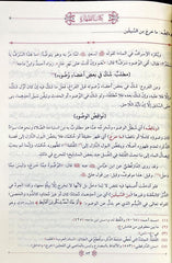 فتح باب العناية 3/1 Fethu Babil Inaye
