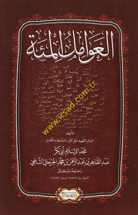 El-Avamilül-Mie - العوامل المئة