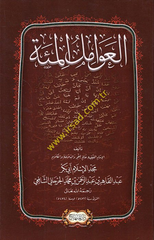 El-Avamilül-Mie - العوامل المئة