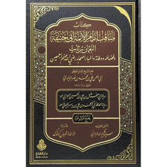 Menakib Imamil Eimme Ebi Hanife Numan bin Sabit