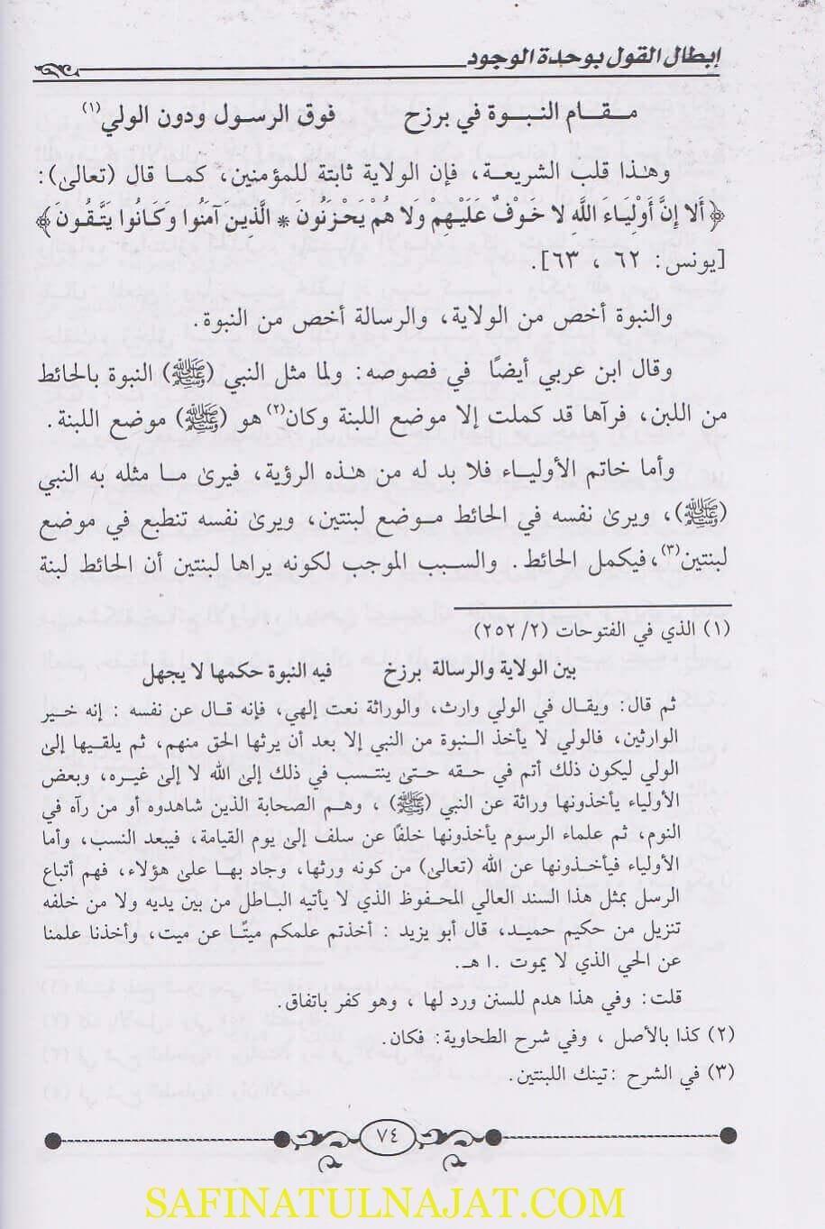 ابطال القول بوحدة الوجود ونقض نصوص بن عربي | علي القاري- Ibtalul Vucud bi Kavli Vahdetil vucud