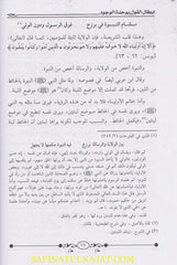 ابطال القول بوحدة الوجود ونقض نصوص بن عربي | علي القاري- Ibtalul Vucud bi Kavli Vahdetil vucud