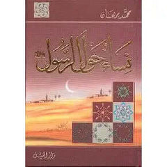 نساء حول الرسول-Nisa Havler Rasul