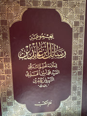 Mecmuatu Resail ibni Abidin 2 vol.