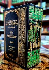 صفوة التفاسير / Safvetüt-Tefasir