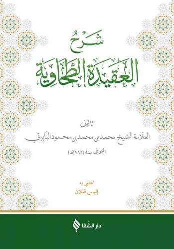 Şerhül-Akîdetüt Tahavî (Baberti)