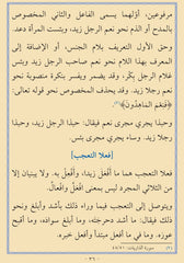 EL ENMUZEC FİN NAHVİ - CEP الأنموذج في النحو
