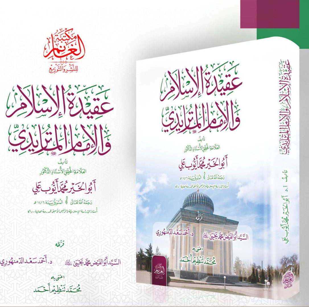 Akidetul Islam vel Imam Maturudi