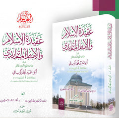 Akidetul Islam vel Imam Maturudi