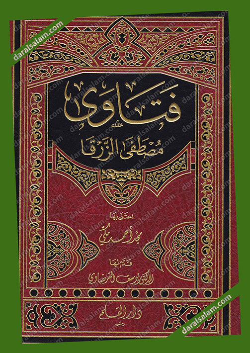 Fetava Mustafa ez-Zerka - فتاوى مصطفى الزرقا