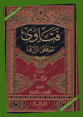Fetava Mustafa ez-Zerka - فتاوى مصطفى الزرقا