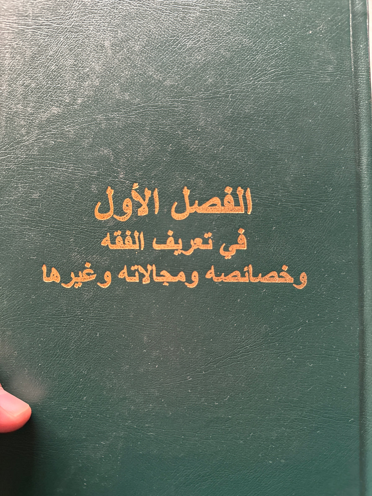 El Faslul Evvel fil Tarifil Fikh ve Hasaisihi ve Mecalatahi ve Gayriha