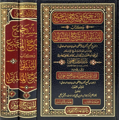 المستجمع في شرح المجمع وكتاب المنتقى في شرح الملتقى شرح مجمع البحرين وملتقى النيرين 3/1 / Mustecme fi serhi mecmeul Bahreyn