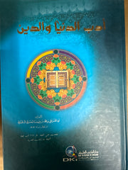 Edebud Dunya ved Din li Maverdi