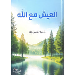 El Isch mea Allah